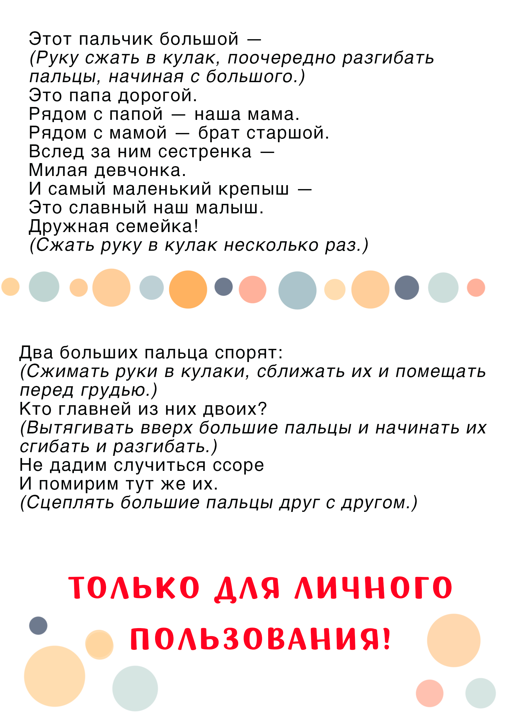 Пальчиковая гимнастика - Дошкольное образование - Дошкольникам