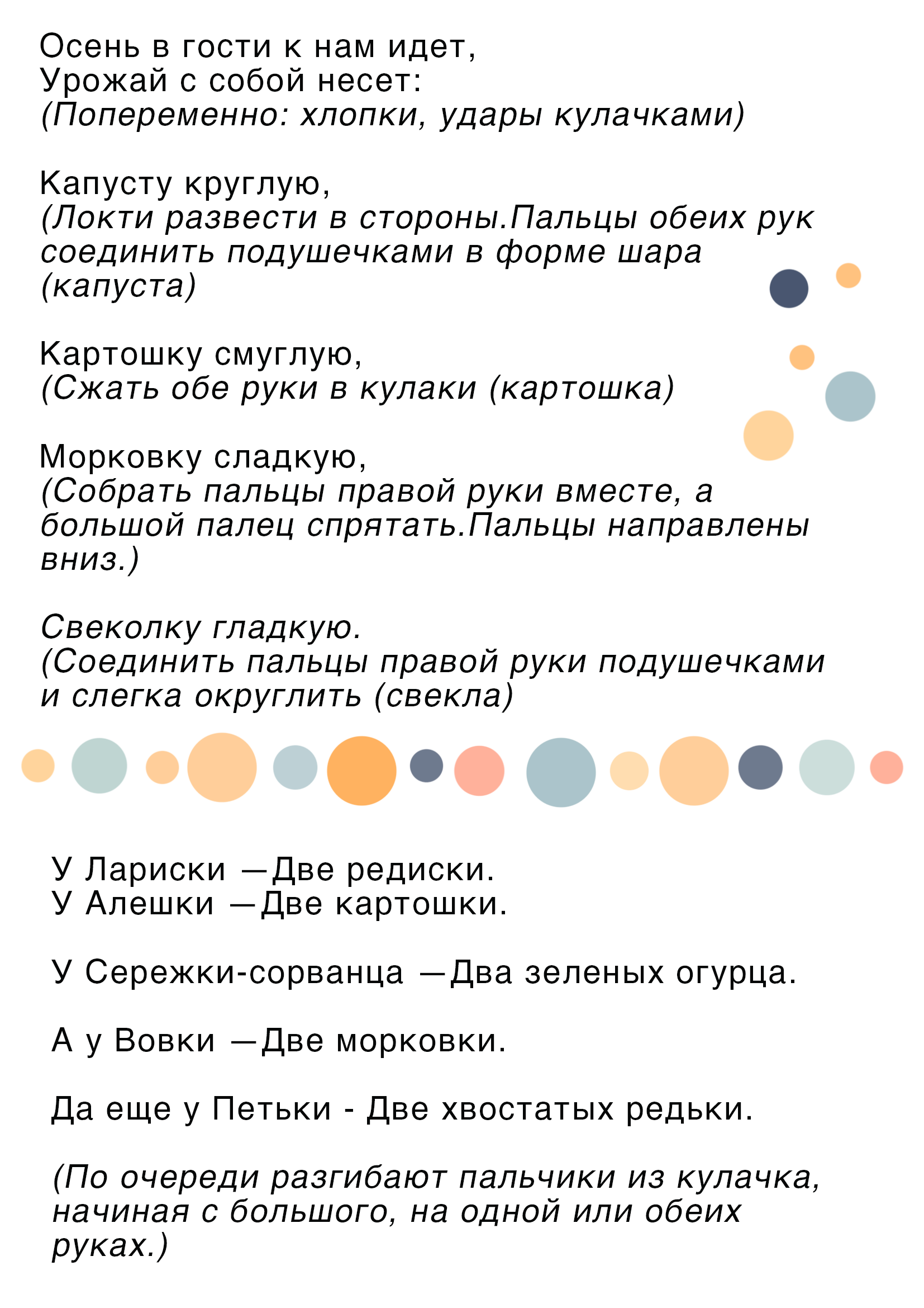 Пальчиковая гимнастика - Дошкольное образование - Дошкольникам