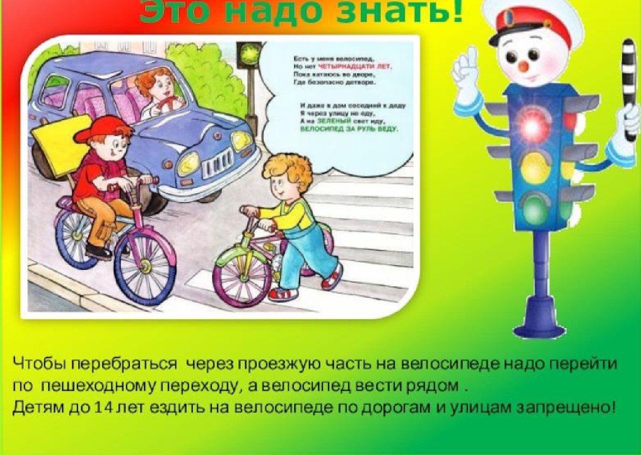 Аккуратней катайся. ПДД велосипед для детей. Как переходить дорогу с велосипедом. Правила дорожного движения для детей. Велосипедист на пешеходном переходе ПДД.