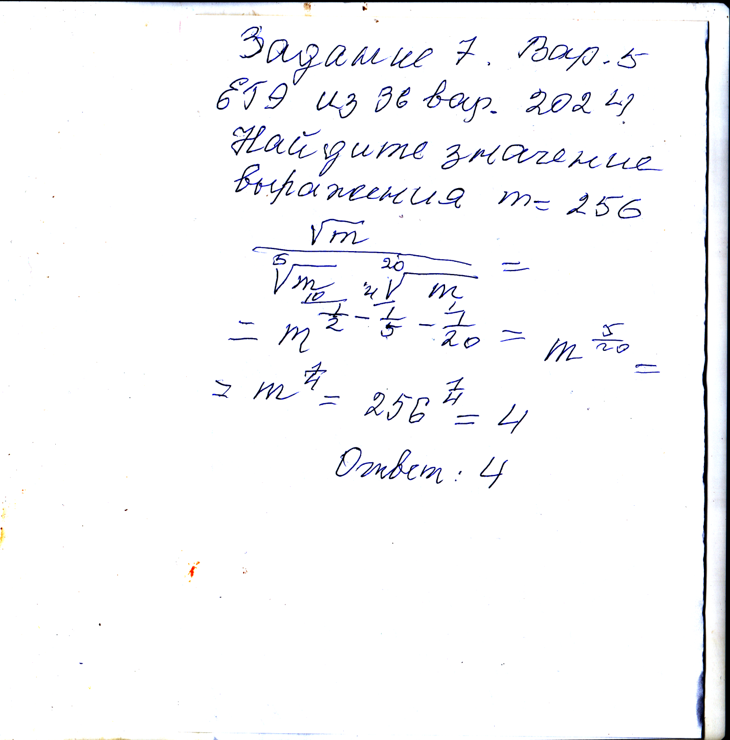 ЕГЭ 2024 вариант 5 задание 7