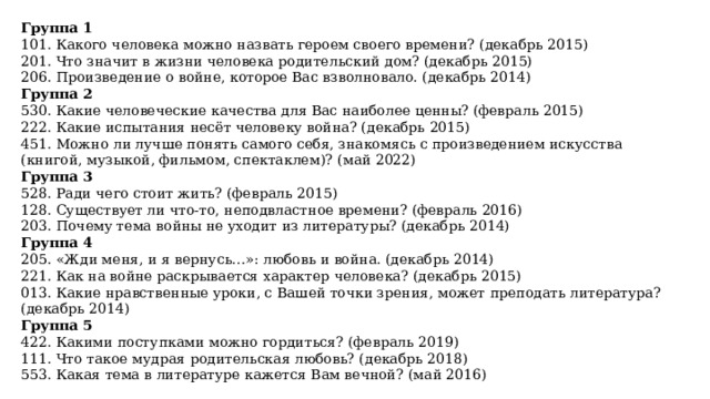 Какого человека по праву называть героем