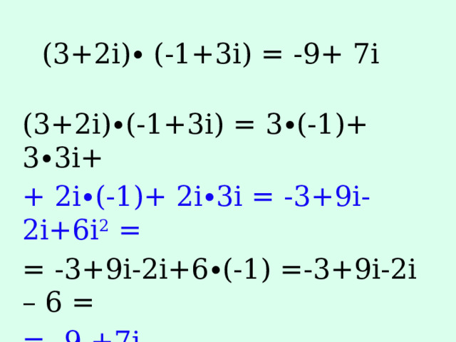 (3+2i)∙ (-1+3i) = -9+ 7i   (3+2i)∙(-1+3i) = 3∙(-1)+ 3∙3i+ + 2i∙(-1)+ 2i∙3i = -3+9i-2i+6i 2 = = -3+9i-2i+6∙(-1) =-3+9i-2i – 6 = = -9 +7i 
