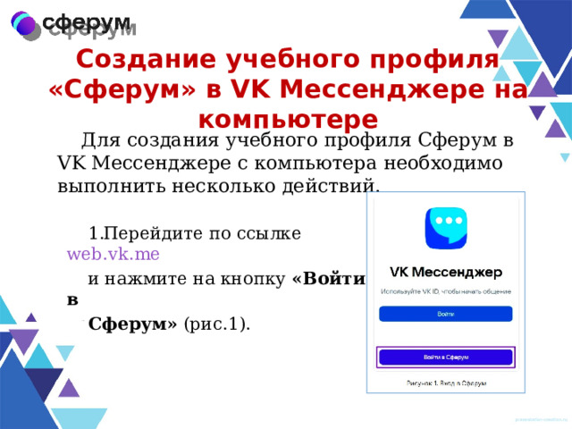 Сферум зарегистрироваться родителям платформа образовательная