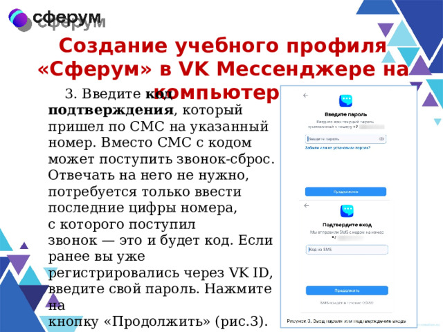 Сферум зарегистрироваться родителям платформа образовательная