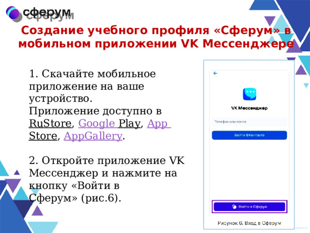 Создать учебный профиль в сферум родителю Создать учебный профиль в сферум родителю