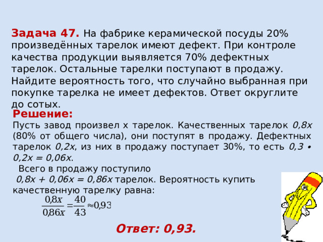 Примеры решения задач о частоте и с процентами по теории …