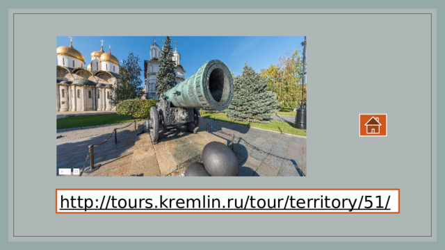 http://tours.kremlin.ru/tour/territory/51/  