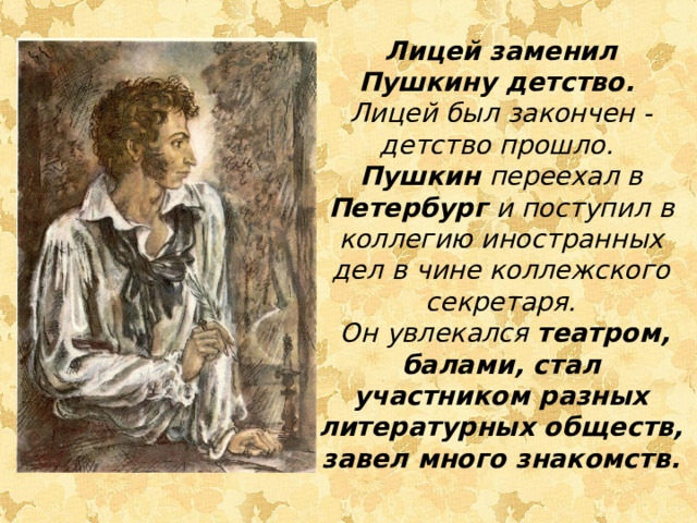 Переехать в пушкин. Пушкин в детстве в лицее. Пушкин переехал в Петербург. Переезд Пушкин. Пушкин пустое вы сердечным ты она обмолвясь заменила.
