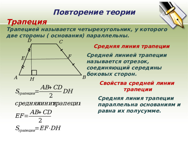 Подготовка к ОГЭ Трапеция