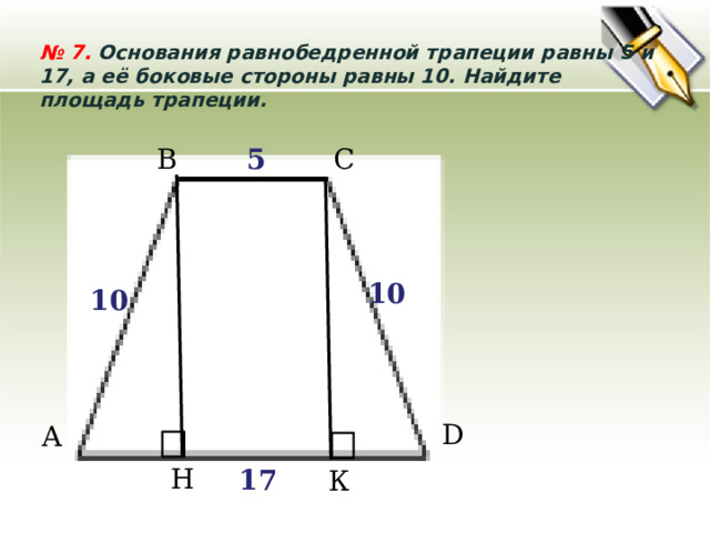 Огэ трапеции. Площадь трапеции ОГЭ. Найти площадь трапеции ОГЭ. Задания с трапецией ОГЭ. Все о трапеции для ОГЭ.