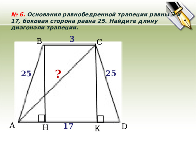 Площадь трапеции если известны боковые стороны