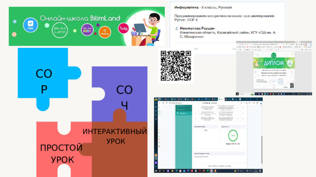 СОР СОЧ ИНТЕРАКТИВНЫЙ  УРОК ПРОСТОЙ  УРОК 