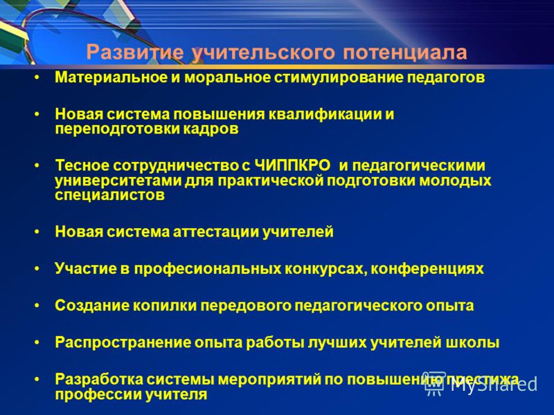 Критерии стимулирования педагогических работников. Образование и стимуляция.