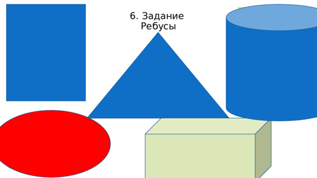 6. Задание  Ребусы   