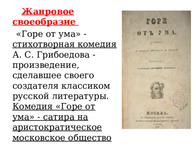 Грибоедов горе от ума краткое содержание очень