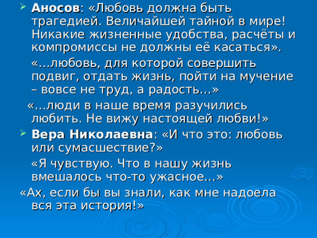 Никакие жизненные удобства расчеты и компромиссы