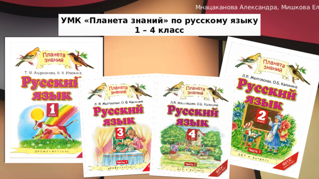 Анализ УМК "Планета знаний" 1-4 классы