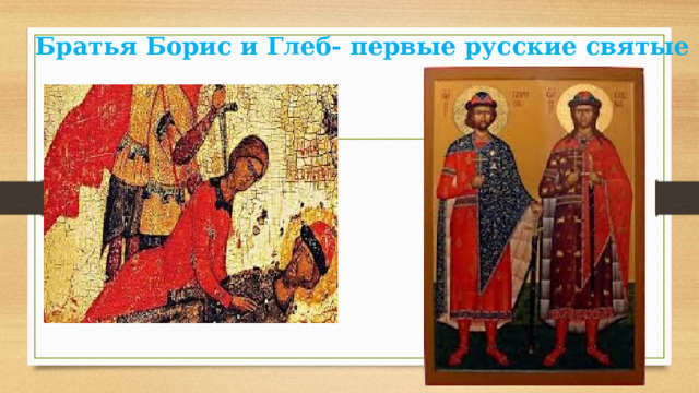 Житие бориса и глеба год автор