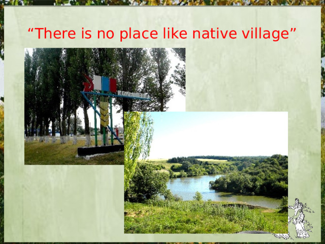 “ There is no place like native village” 