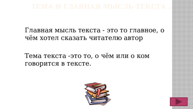 Основная мысль произведения 2 брата