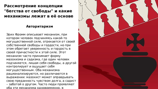 Рассмотрение концепции 