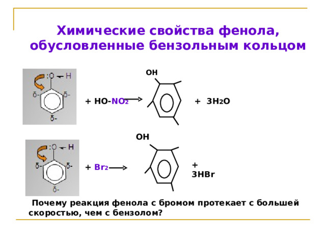 Фенол химическое строение свойства получение