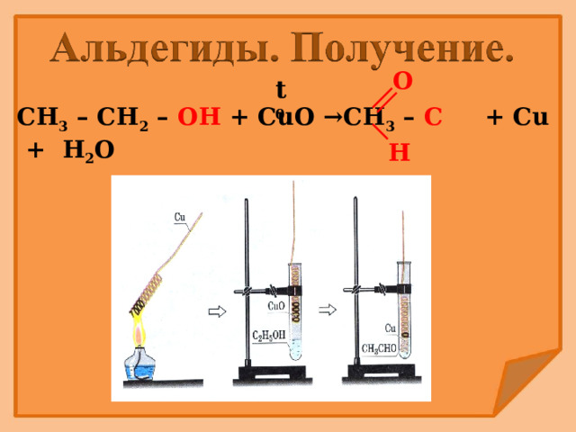 O t 0 CH 3 – CH 2 – OH + CuO →CH 3 – C  + Cu + H 2 O H 