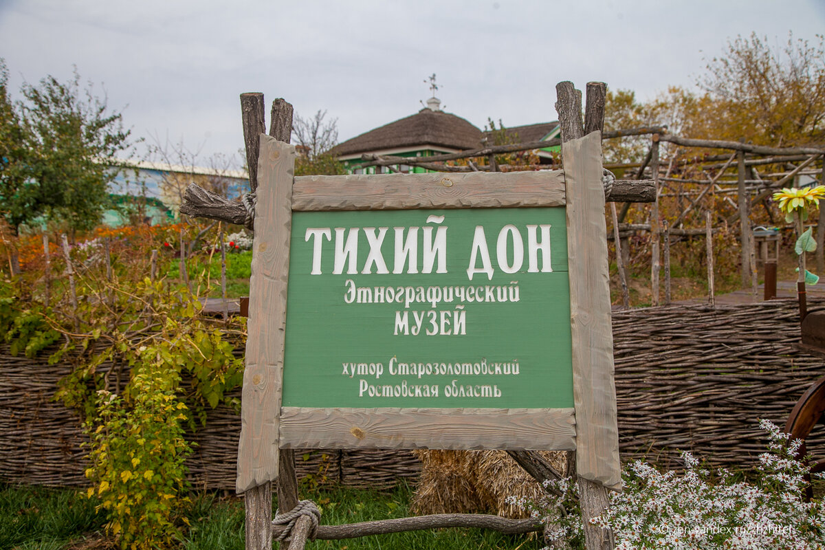 Этно хутор старозолотовский. Тихий Дон Старозолотовский. Старозолотовский музей тихий Дон. Старозолотовский Хутор Ростовской музей. Музей тихий Дон Ростовская область.