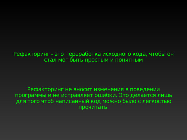 Рефакторинг что это. Рефакторинг кода. Рефакторинг и оптимизация программного кода. Что такое рефакторинг отладка. Рефакторинг Эволюция кода.