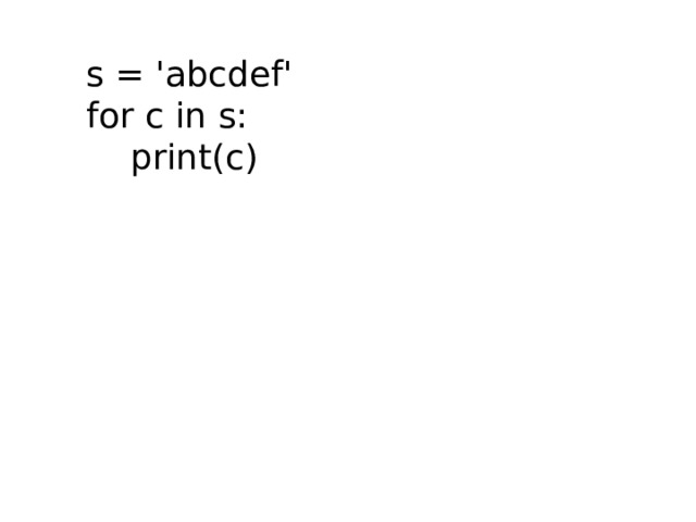 s = 'abcdef' for c in s:  print(c) 