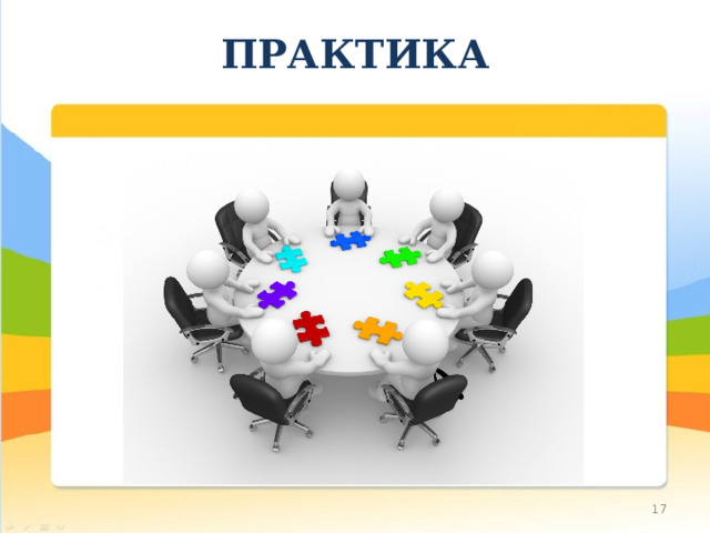 ПРАКТИКА 10 