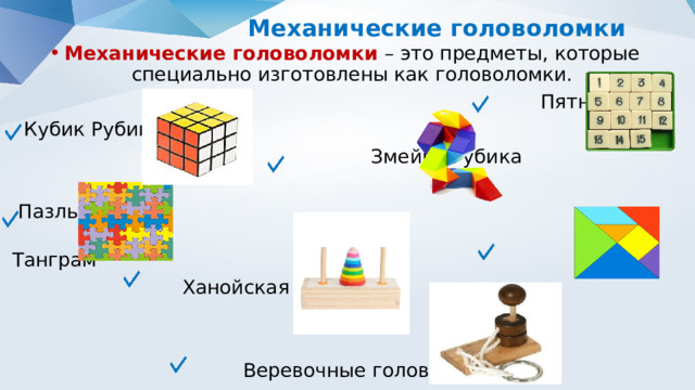Проект "Удивительный мир головоломок"