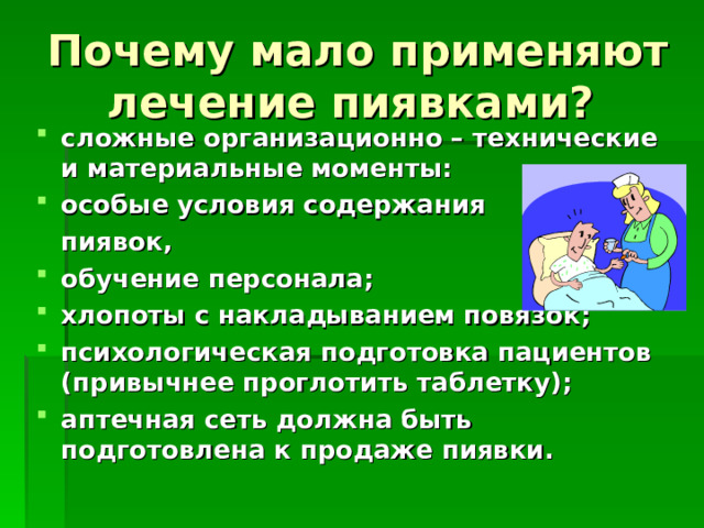 Пиявки- часть природы, чем она может быть полезна человеку?