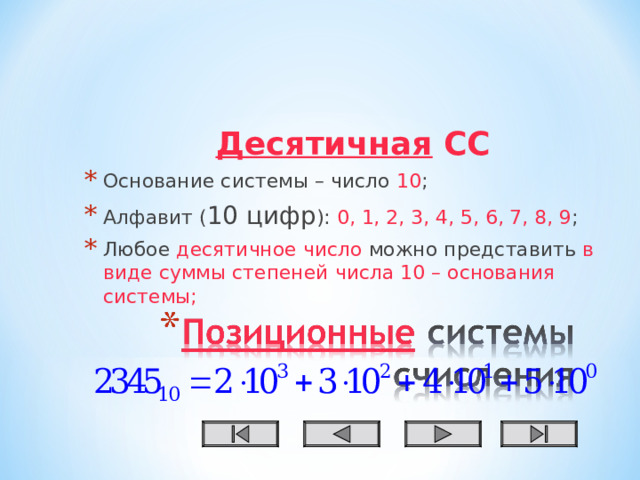 Что такое десятичное число в математике 5