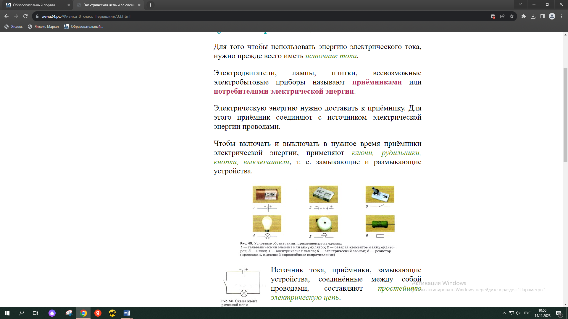 Электрический ток - Физика - 8 класс