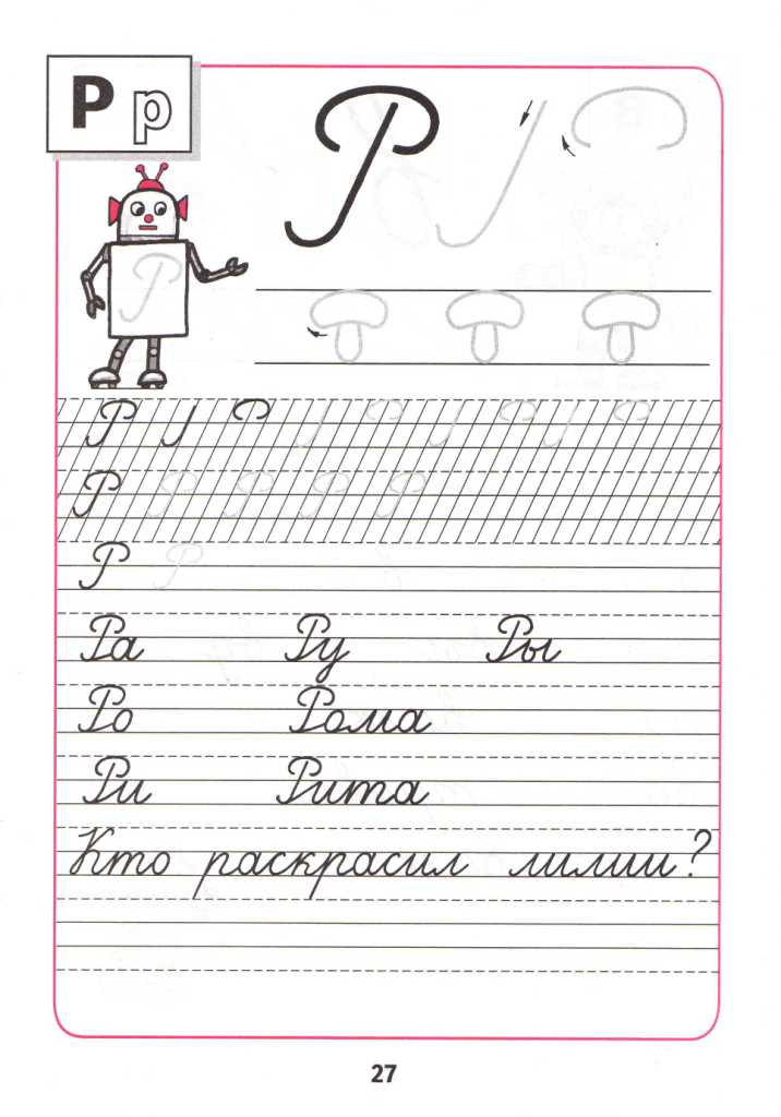 Распечатать букву р пропись