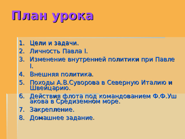 Презентация "Царствование Павла I"