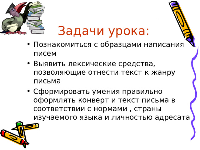 Знакомство с жанром письма 3 класс презентация