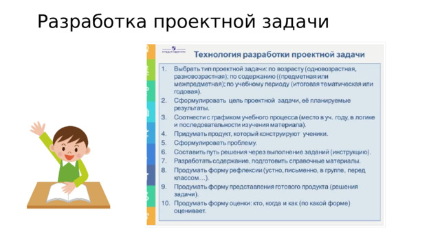 Разработка проектной задачи 