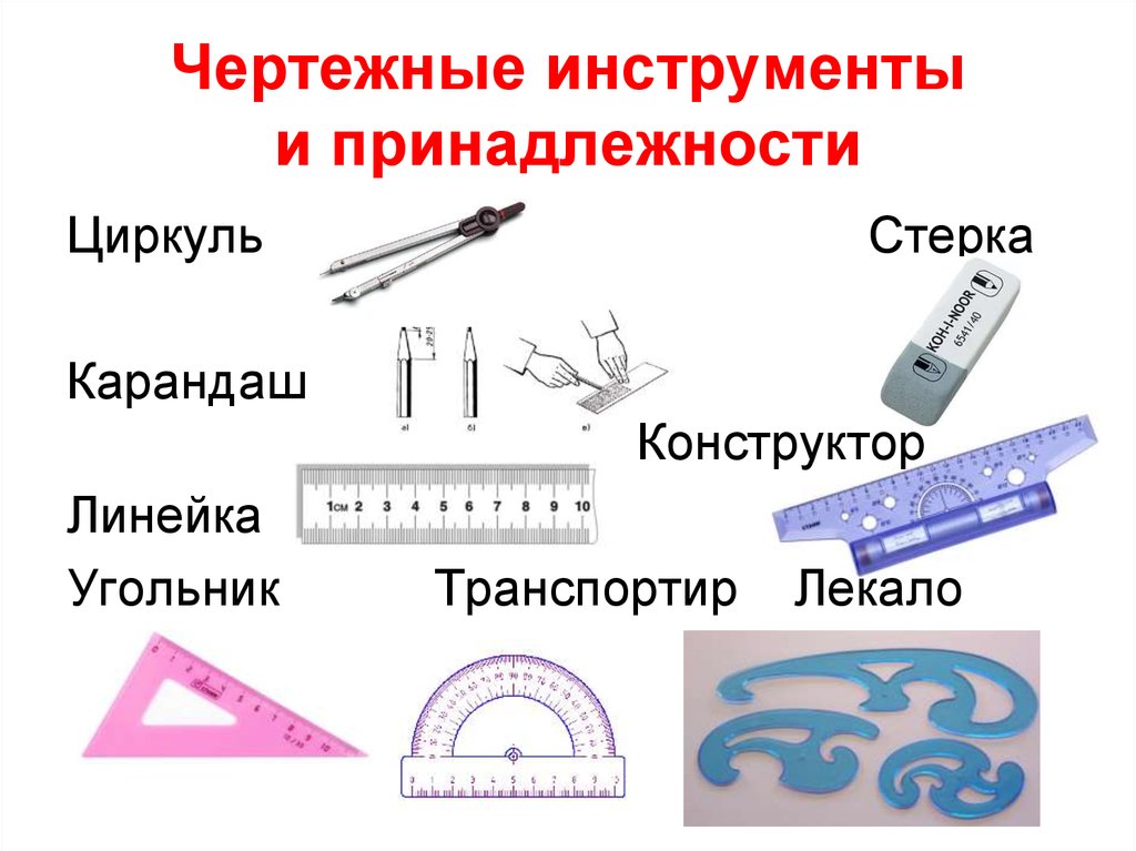 Математика в чертежах