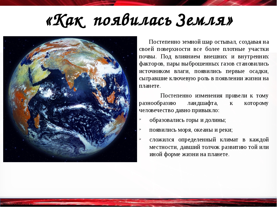 Как появилась земля фото Методическая разработка конспекта урока окружающего мира на тему " Планеты Солне