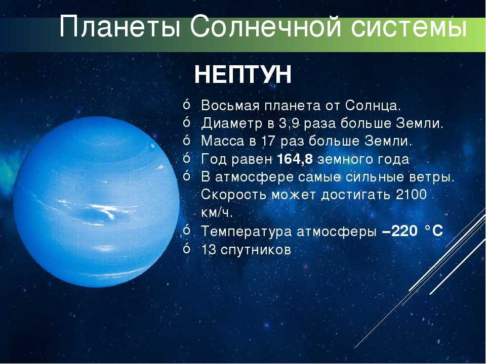 Нептун планета солнечной системы презентация