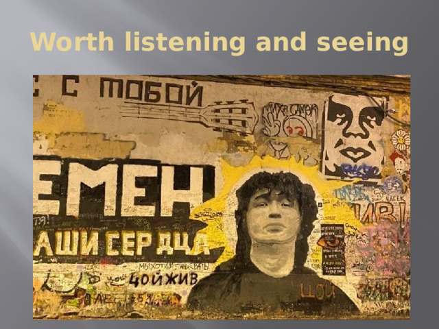Worth listening and seeing 
