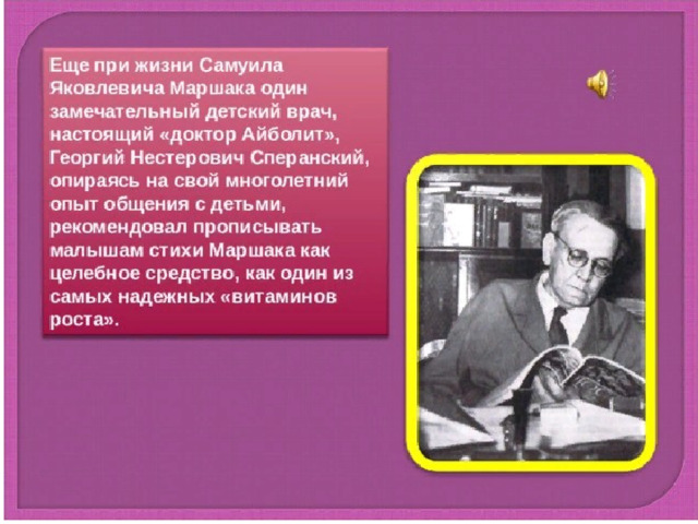 На этой улице маршака жил. География Самуила Яковлевича Маршака. Маршак презентация. Маршак биография презентация.