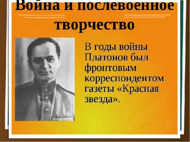 Андрей платонов биография презентация 7 класс