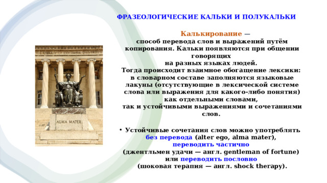 Слова кальки это