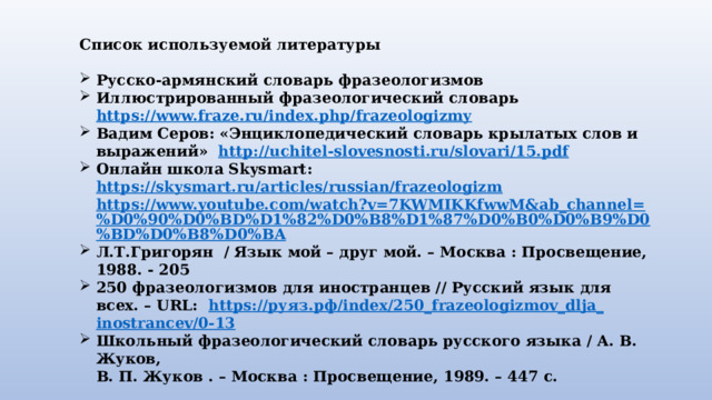 Список фразеологизмов огэ
