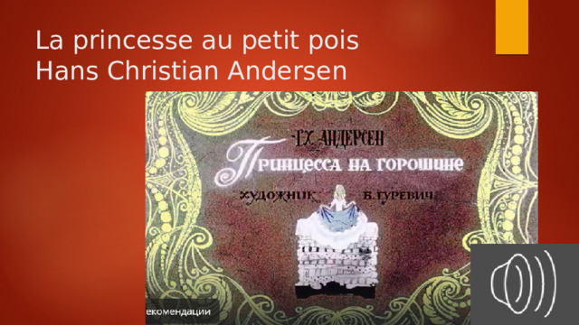 La princesse au petit pois  Hans Christian Andersen   