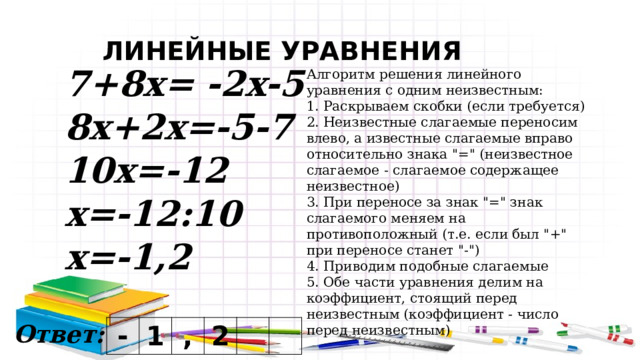 Примеры на тему уравнения Уравнение 1 класс презентация