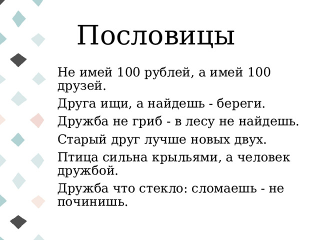 3 пословицы на казахском языке про дружбу